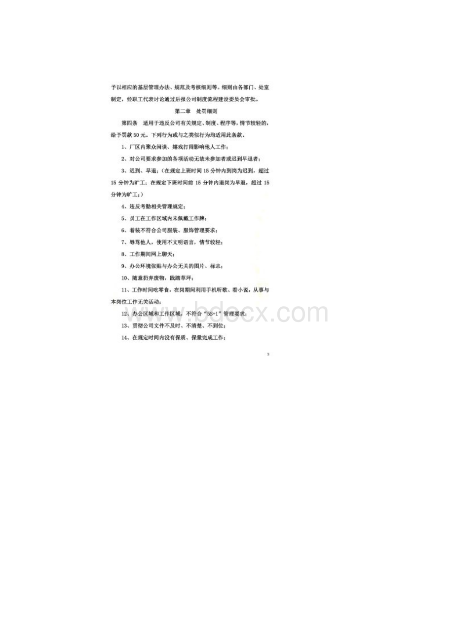 员工行为管理规定.docx_第2页