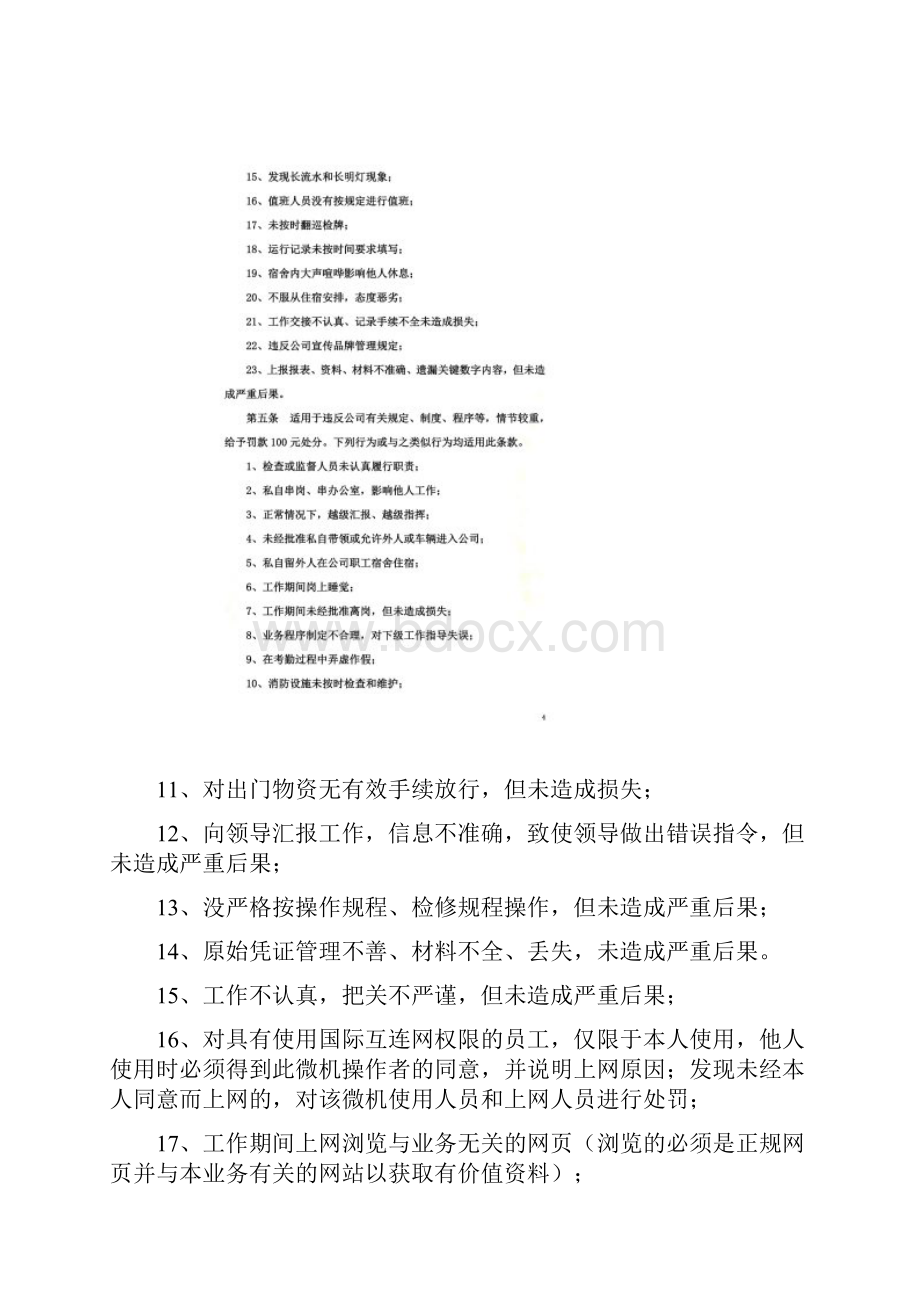 员工行为管理规定.docx_第3页