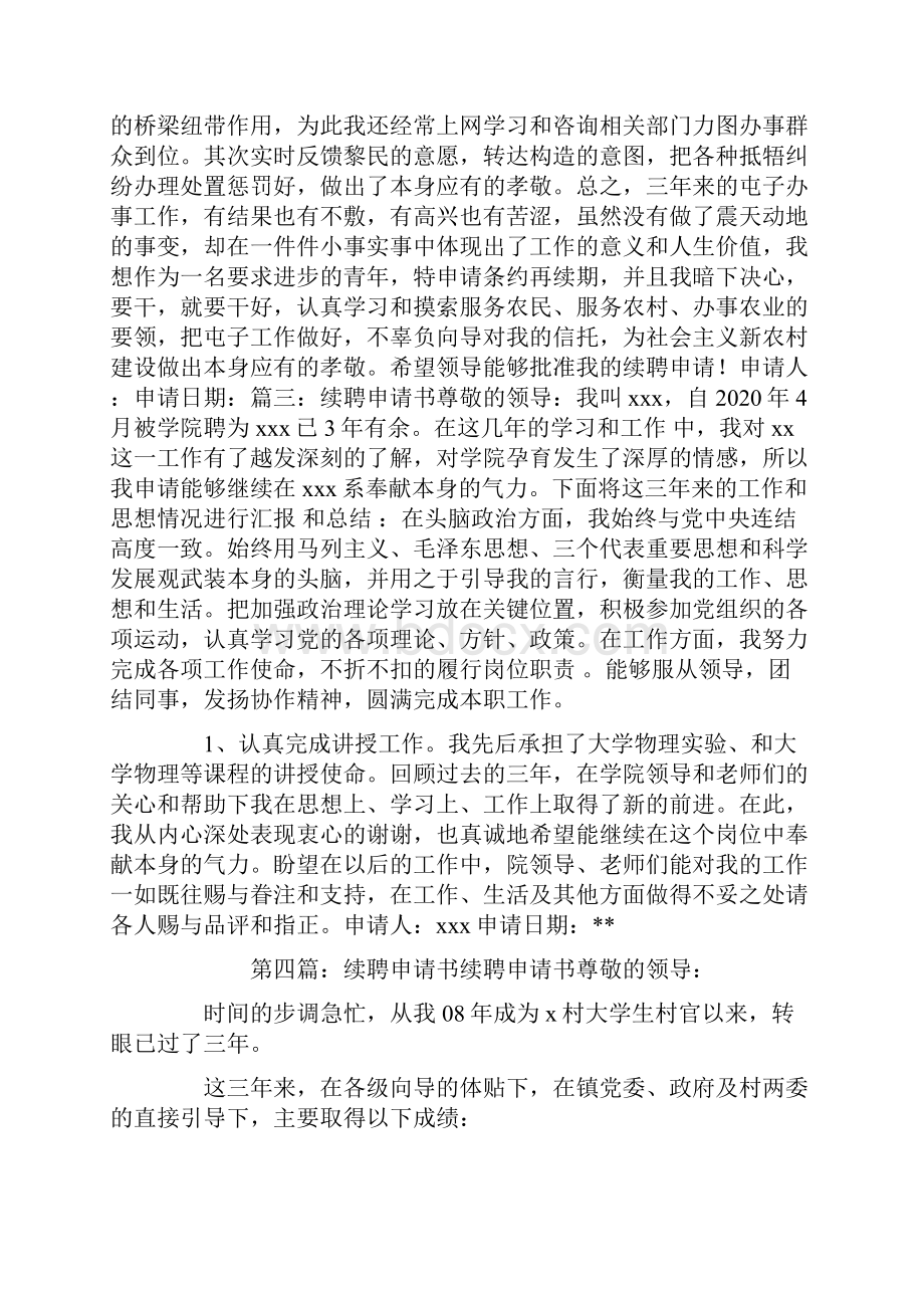 护士续聘申请书范文精选多篇.docx_第3页