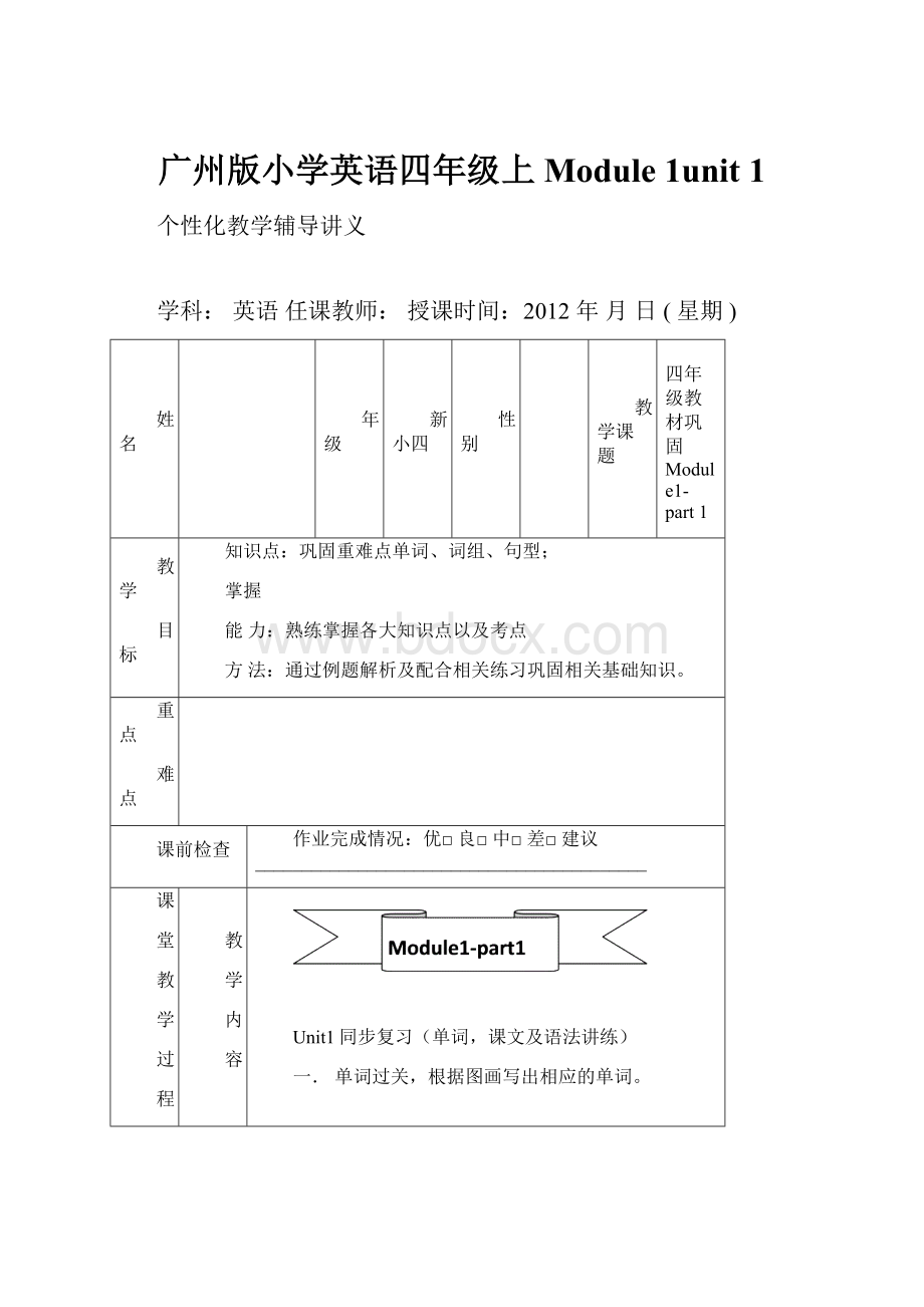 广州版小学英语四年级上Module 1unit 1.docx