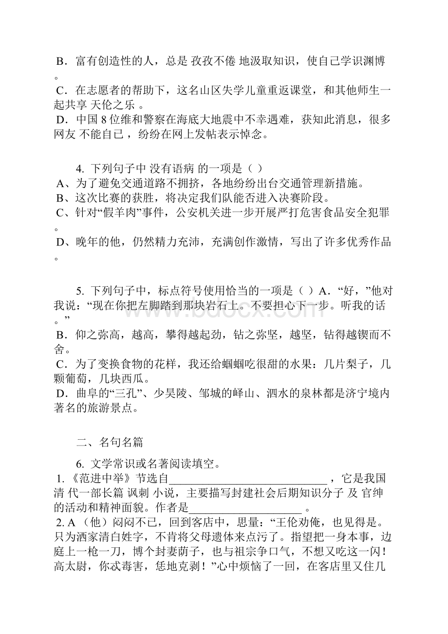 届山东省临沂市九年级上学期期中统语文卷含答案及解析.docx_第2页