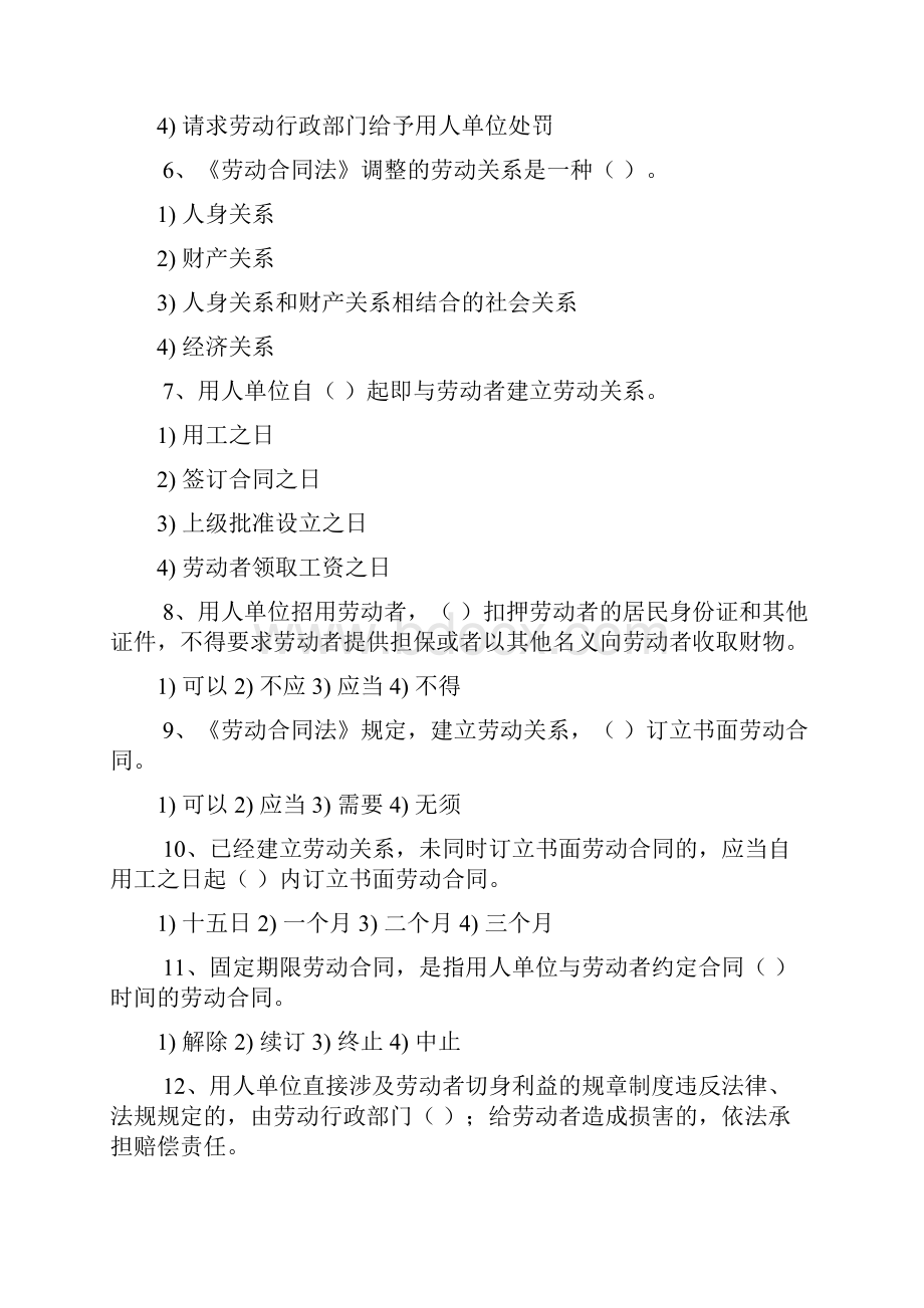 劳动合同法练习题.docx_第2页