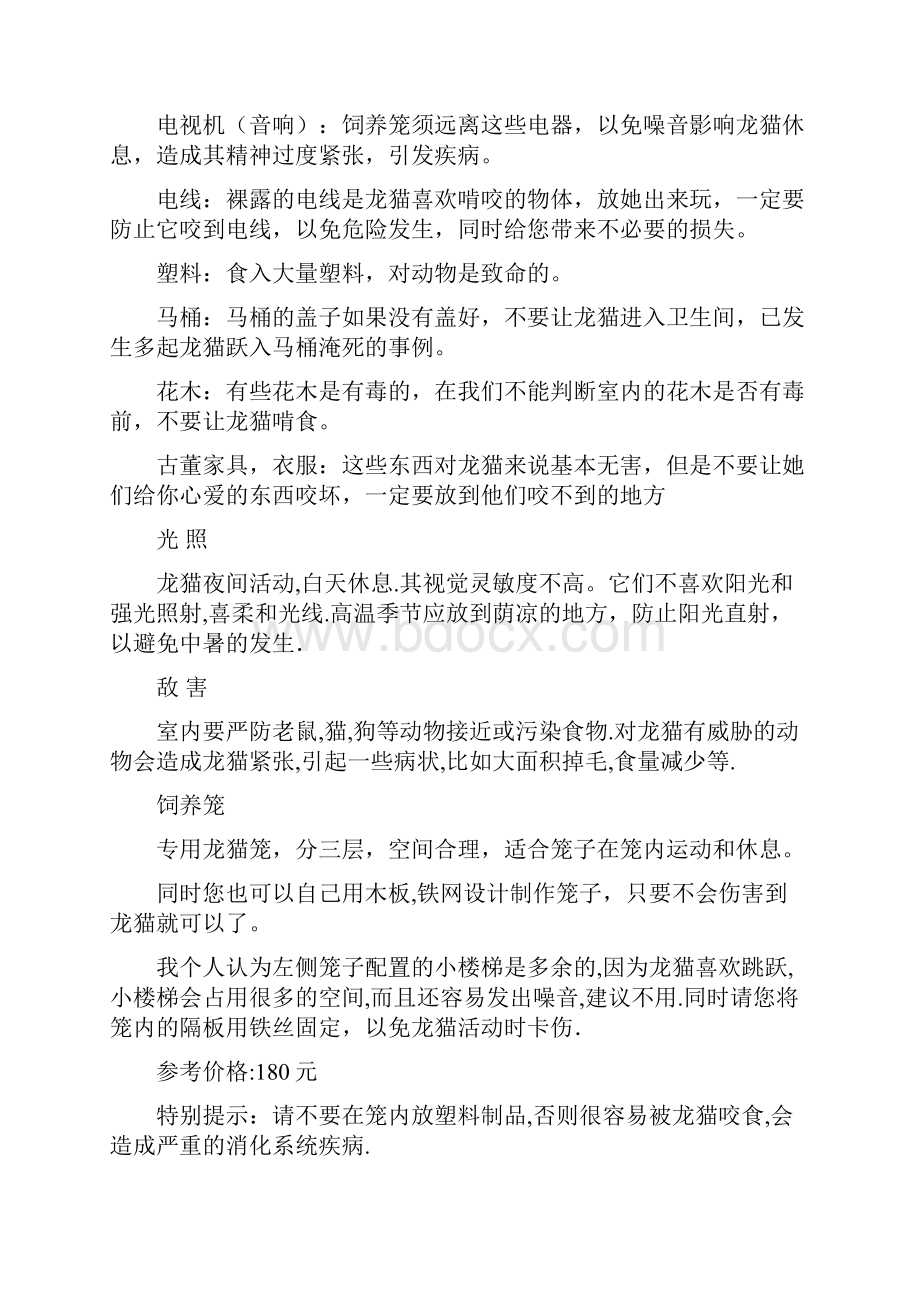 成本管理喂养龙猫的成本附图.docx_第2页