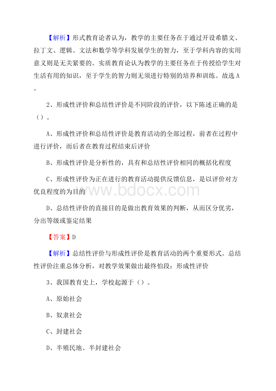 平潭县第三中学教师招聘考试和解析.docx_第2页