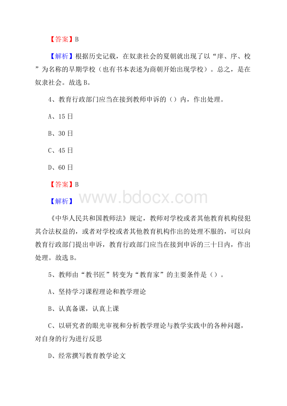 平潭县第三中学教师招聘考试和解析.docx_第3页