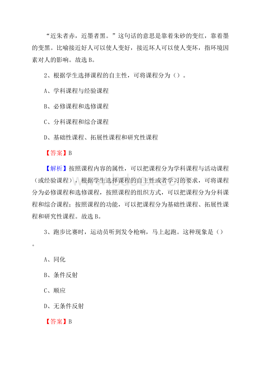 福建省宁德市福安市(中小学、幼儿园)教师招聘真题试卷及答案.docx_第2页