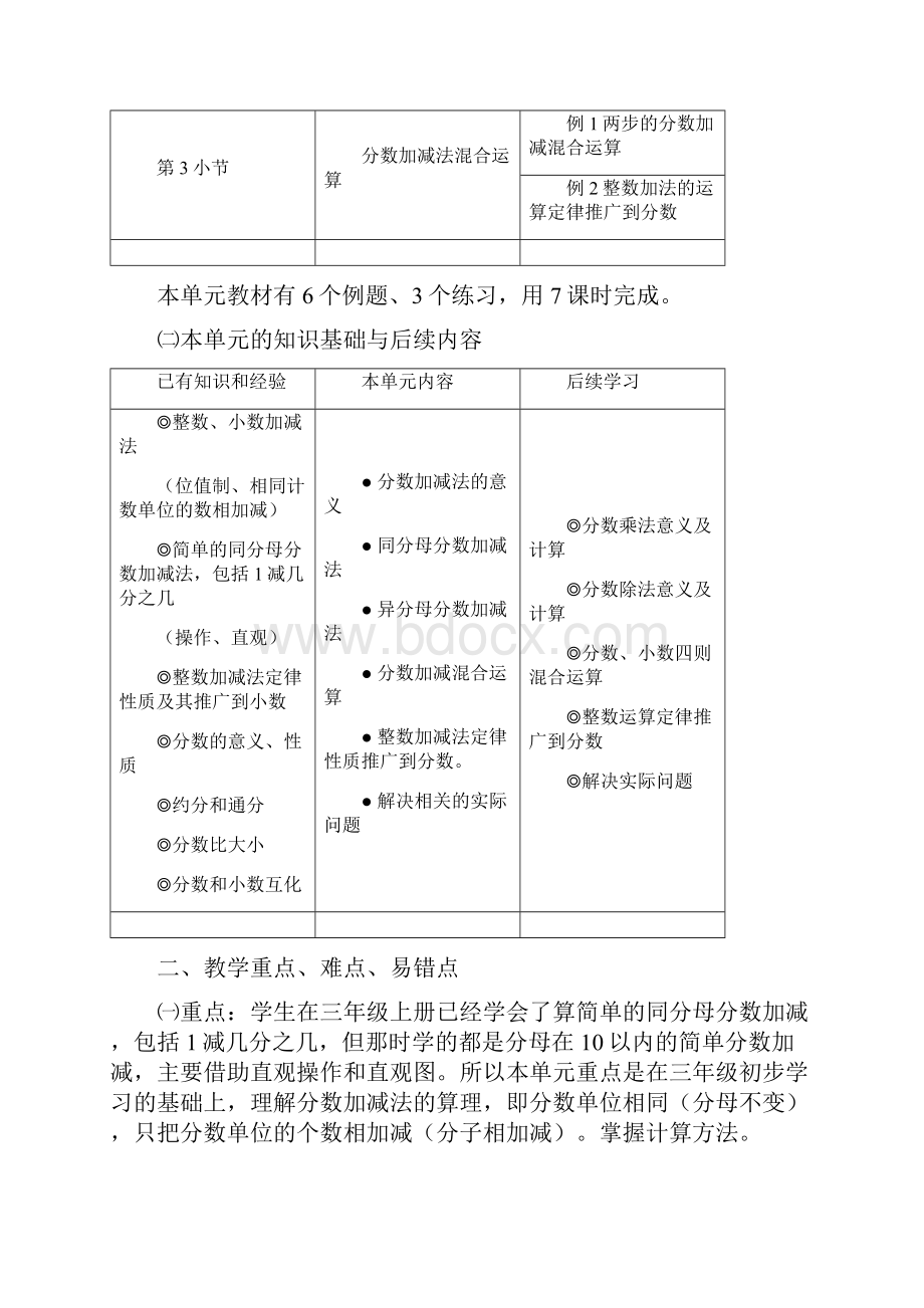 《分数加法和减法》教学材料分析.docx_第2页