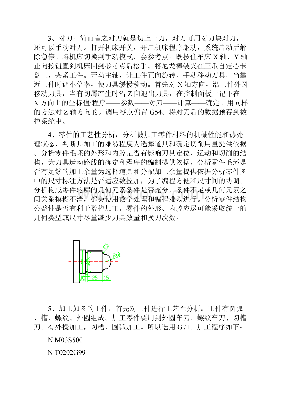 数控加工实习报告.docx_第3页