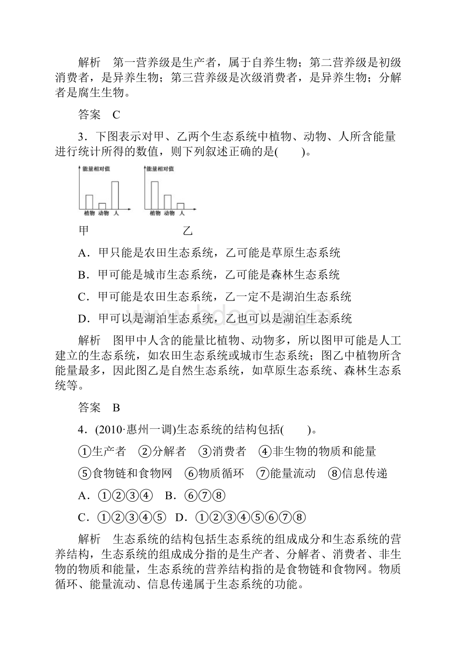 学年高二生物寒假作业8.docx_第2页