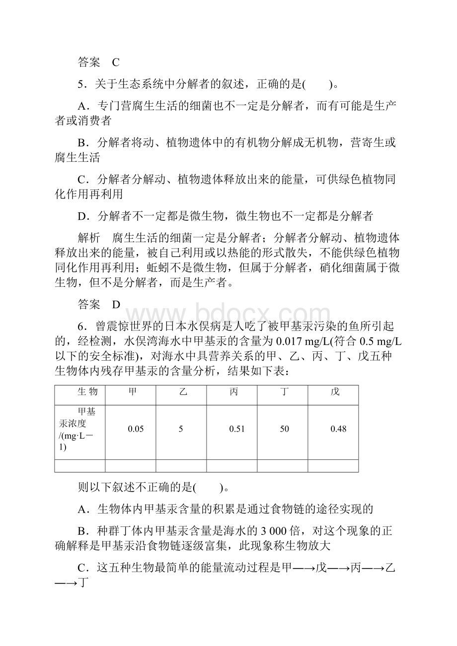 学年高二生物寒假作业8.docx_第3页