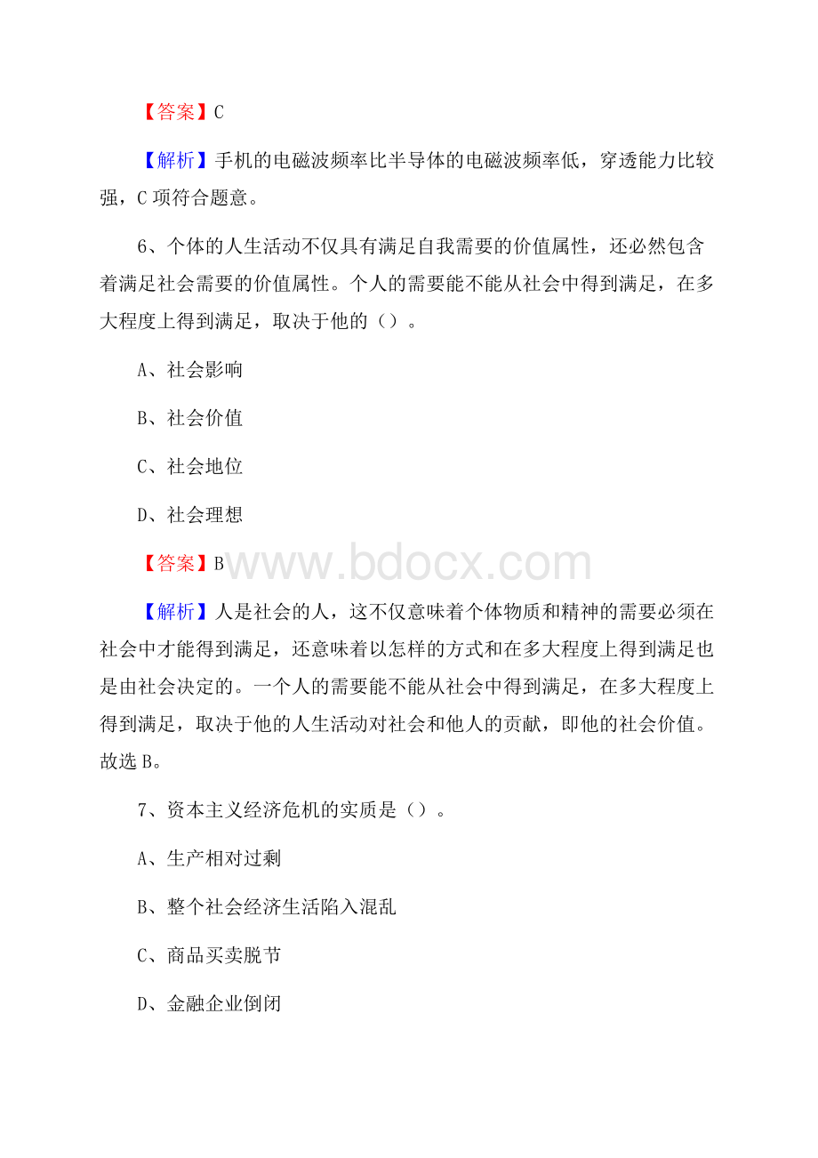 定结县工会系统招聘考试及答案.docx_第3页