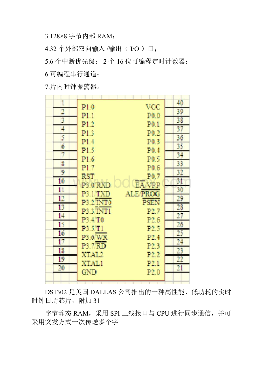 单片机仿真课程设计基于单片机的实时时钟.docx_第2页