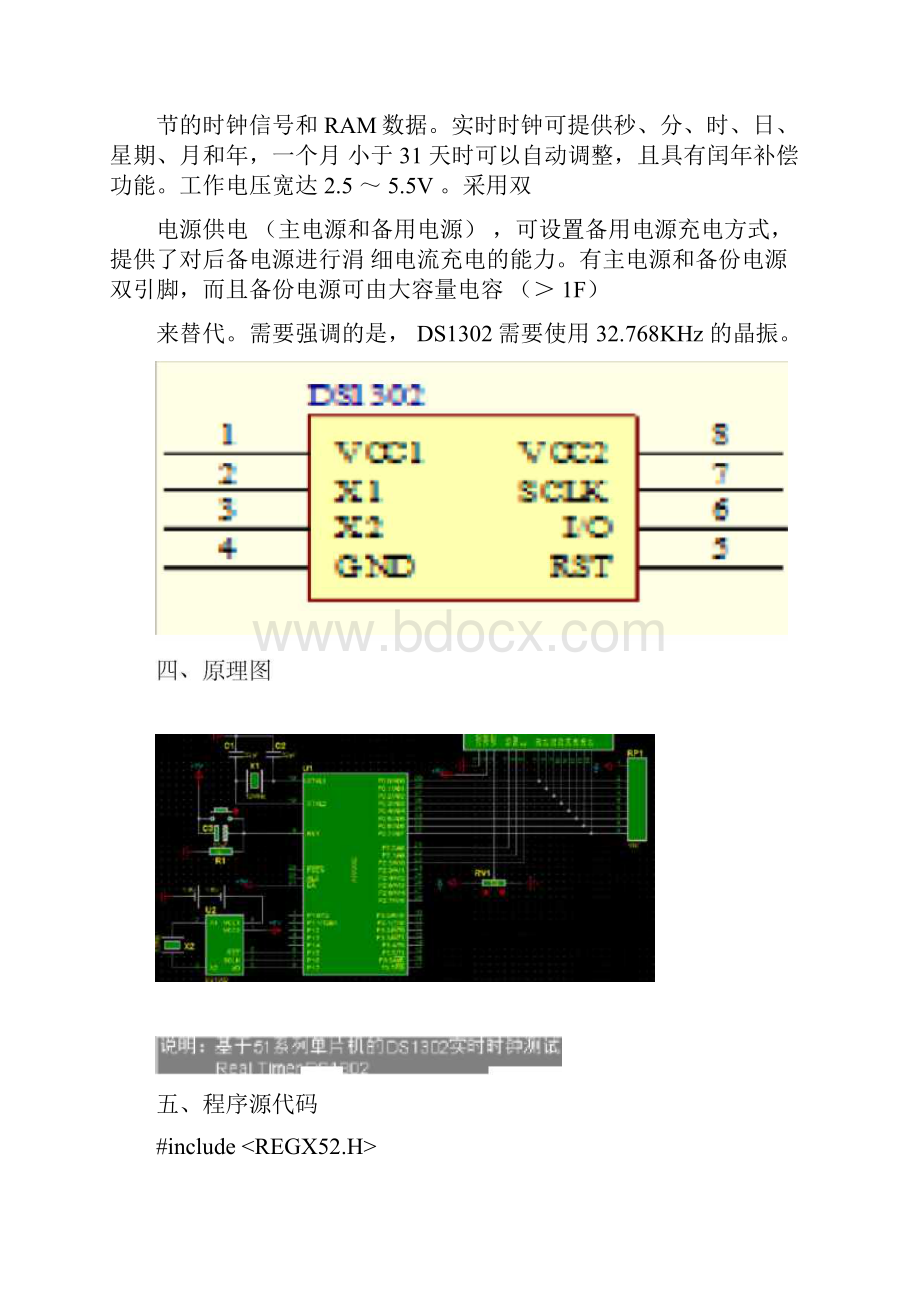 单片机仿真课程设计基于单片机的实时时钟.docx_第3页