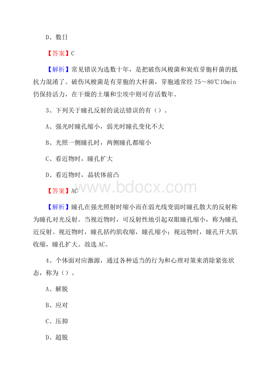 通州区台湖卫生院医药护技人员考试试题及解析.docx_第2页