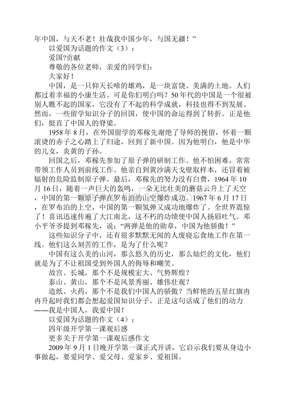 最新以爱国为话题的作文18篇资料.docx_第3页