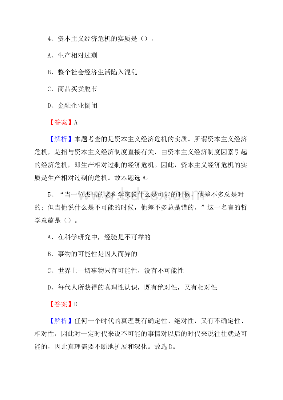 下半年江西省南昌市东湖区联通公司招聘试题及解析.docx_第3页