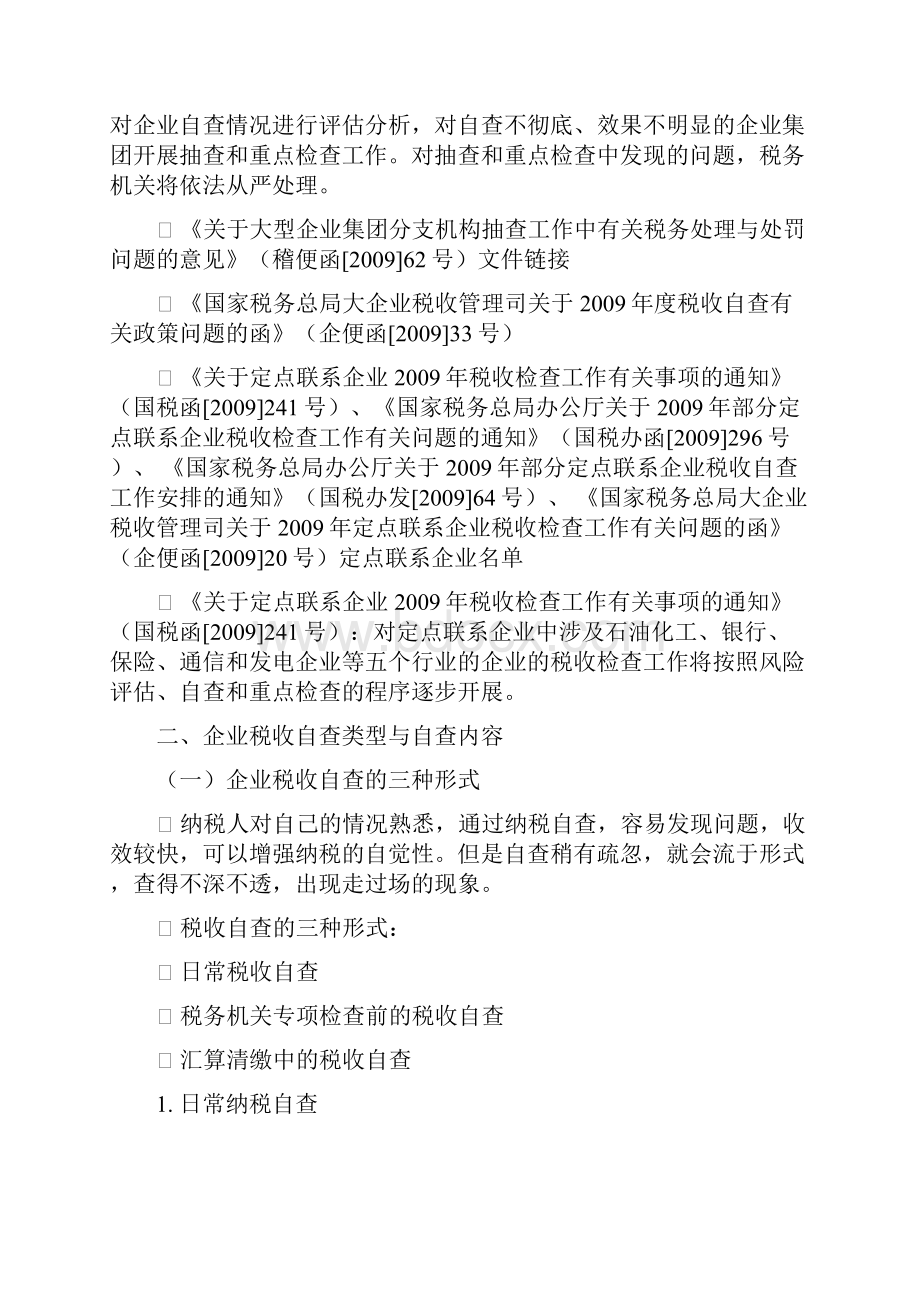 汇算清缴自查与问题补救方法.docx_第3页