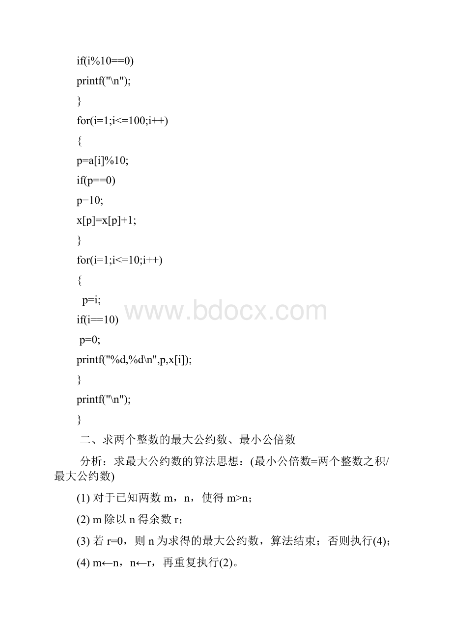 c语言常用算法.docx_第2页