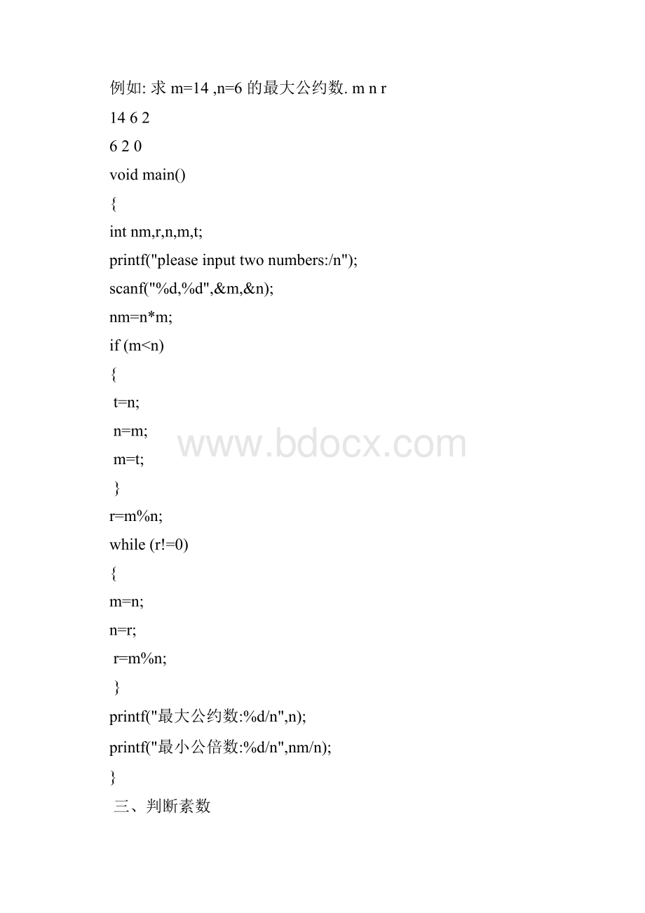 c语言常用算法.docx_第3页