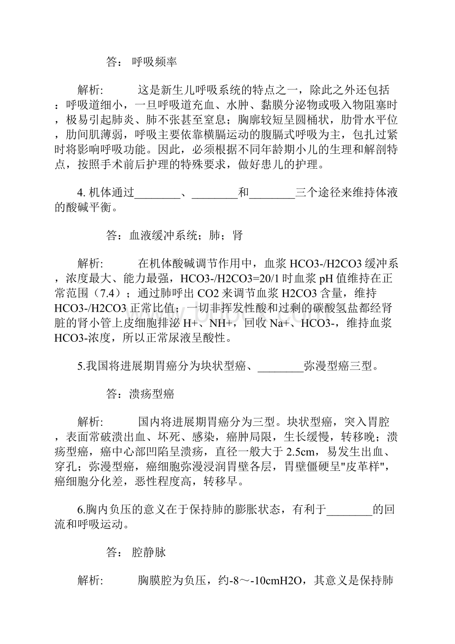 外科护理学模拟试题与讲解.docx_第2页