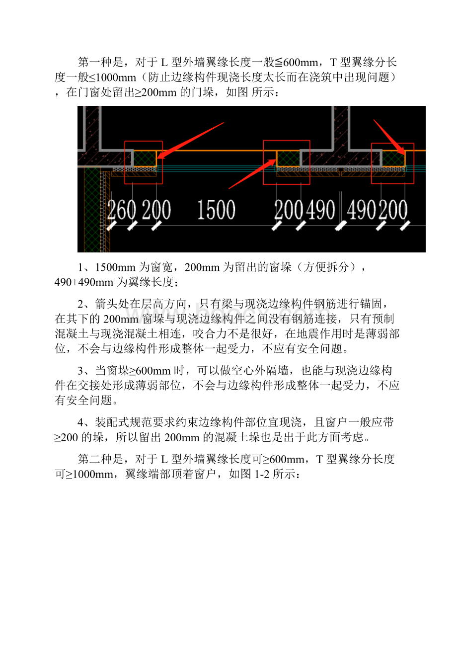 装配式剪力墙结构设计及拆分原则.docx_第2页