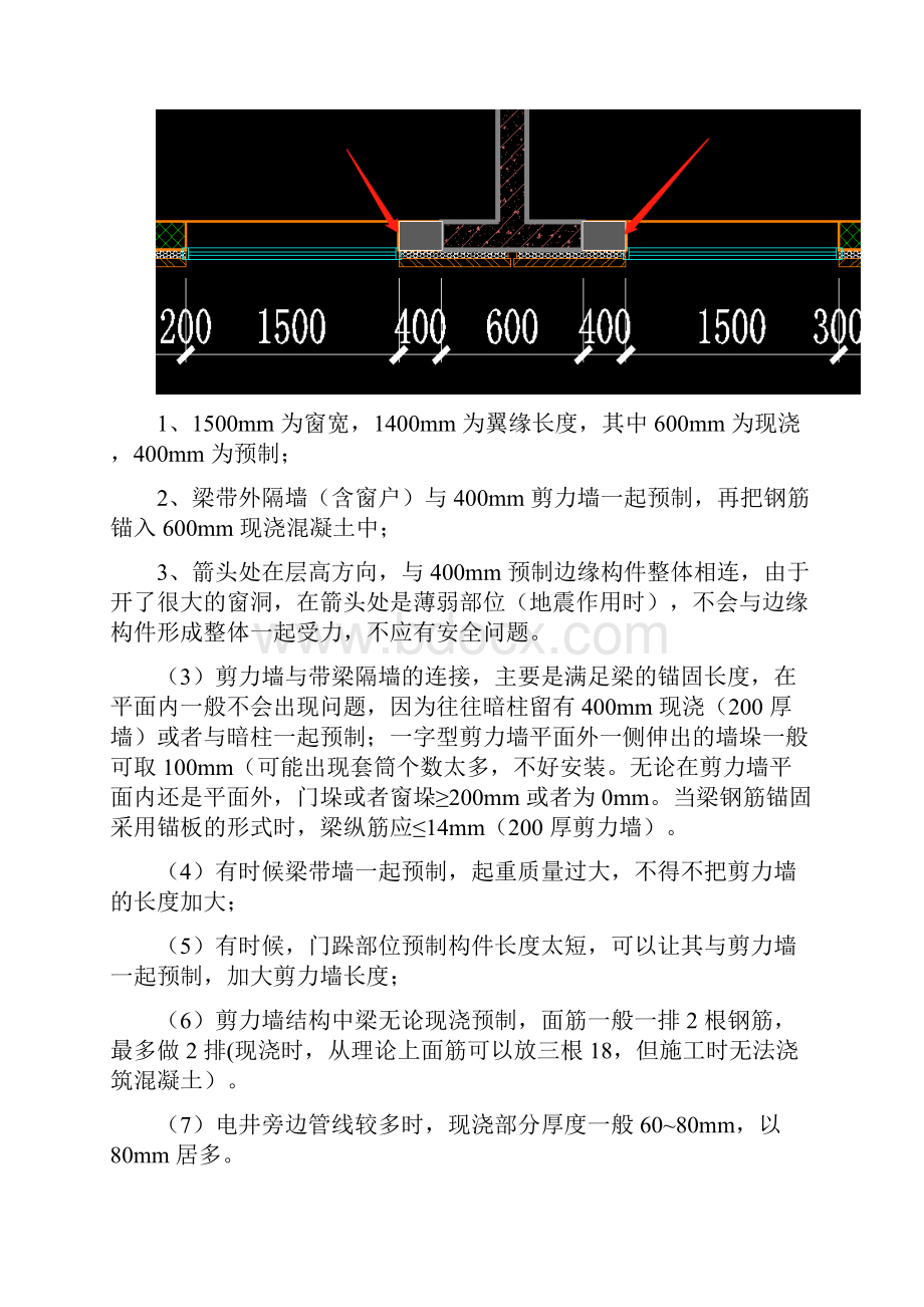 装配式剪力墙结构设计及拆分原则.docx_第3页