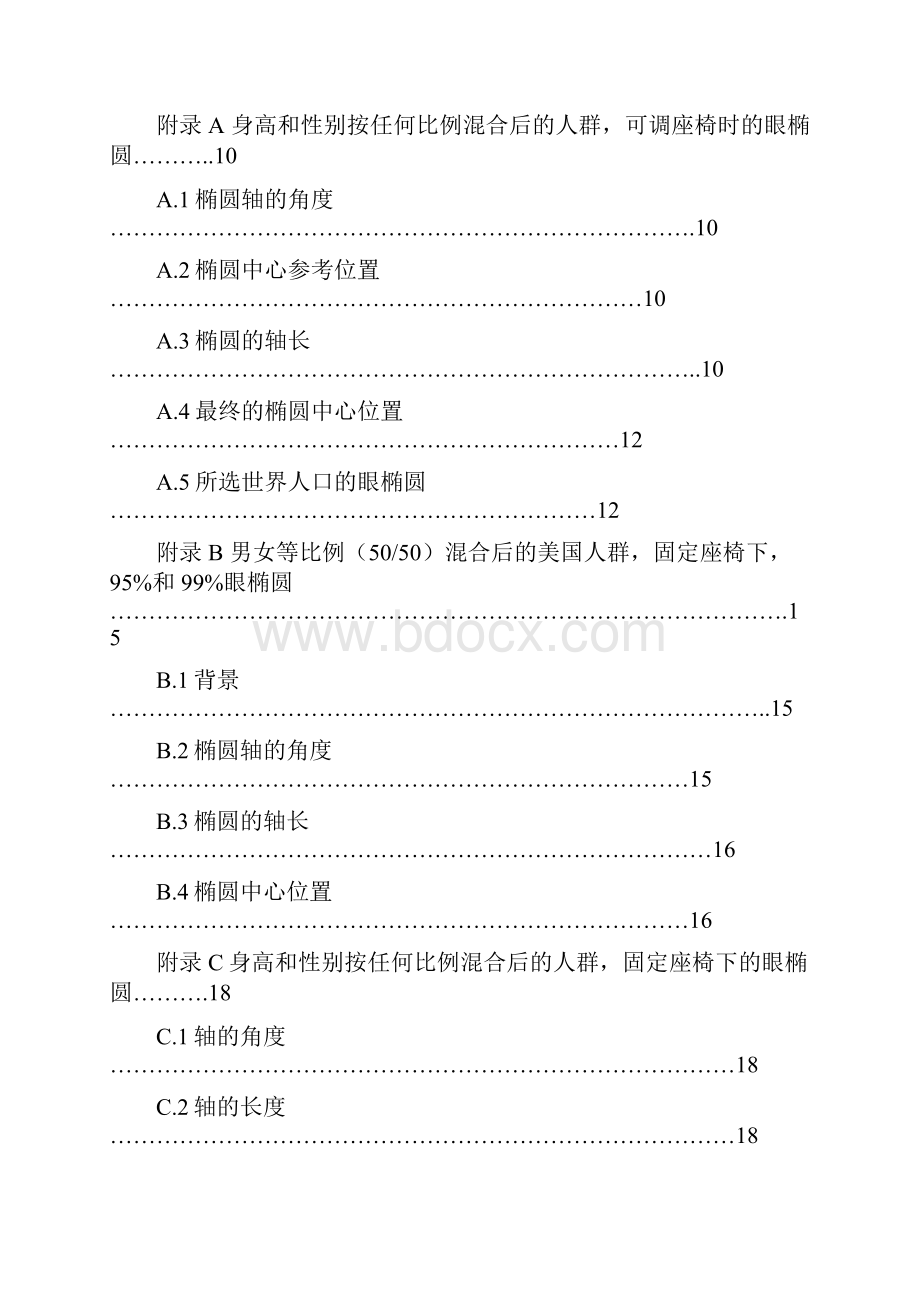 SAEJ941眼椭圆中文翻译版.docx_第3页