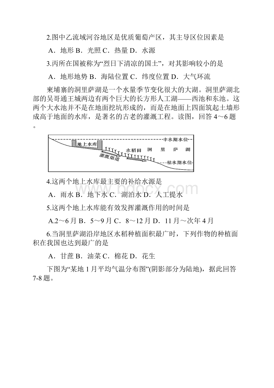 湖南省华容县届高三四校联考第二次考试地理试题含答案.docx_第2页