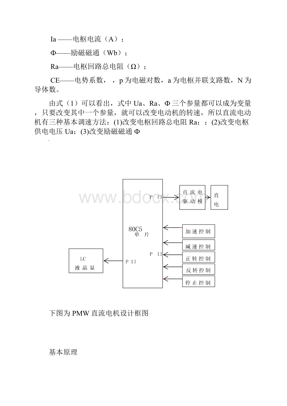 直流电动机脉宽调速控制系统的设计.docx_第2页