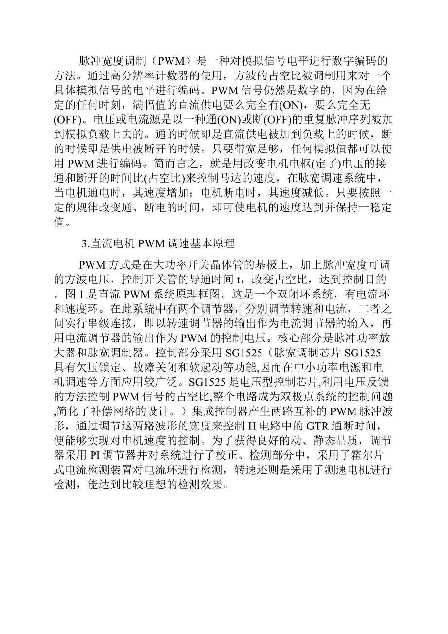 直流电动机脉宽调速控制系统的设计.docx_第3页