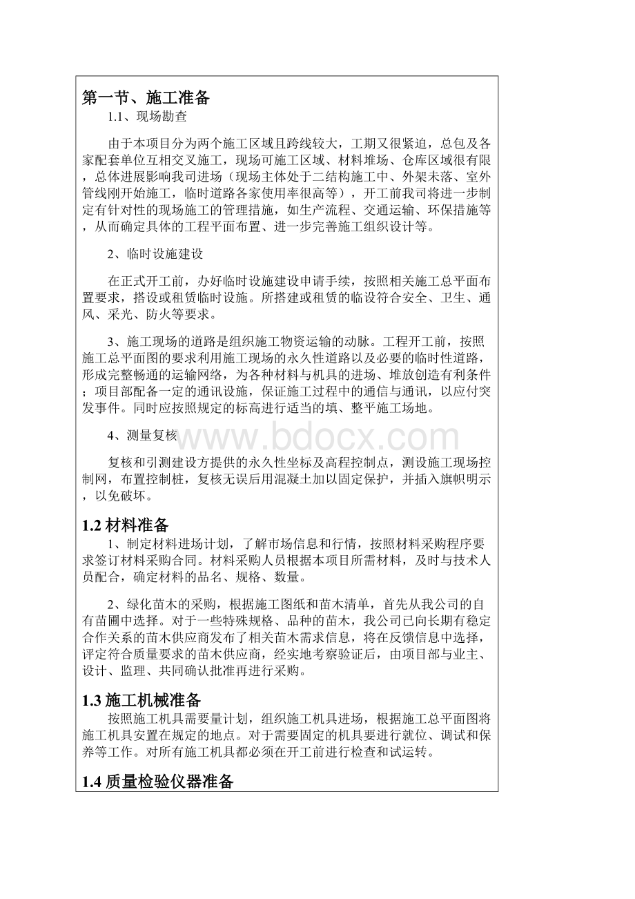 园林工程技术交底.docx_第2页