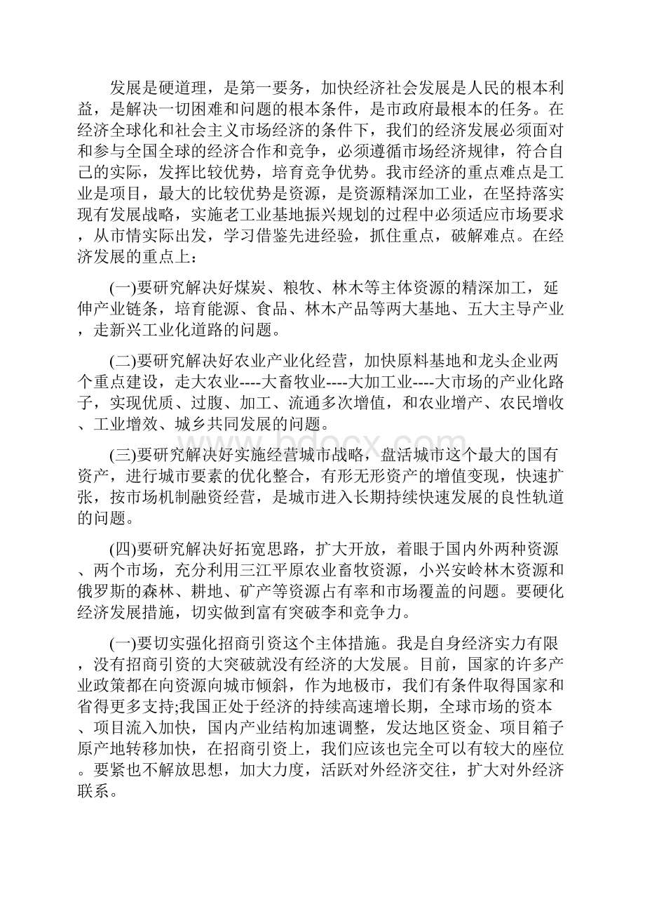 振兴一方经济富裕一方百姓市长任职讲话.docx_第2页