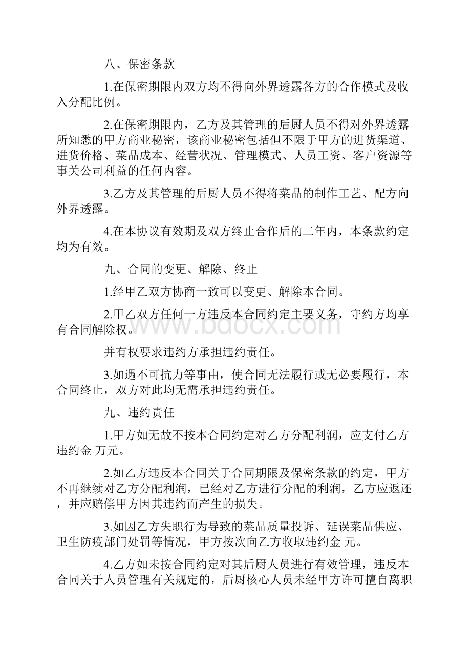 厨师入股合作协议书工作范文.docx_第3页