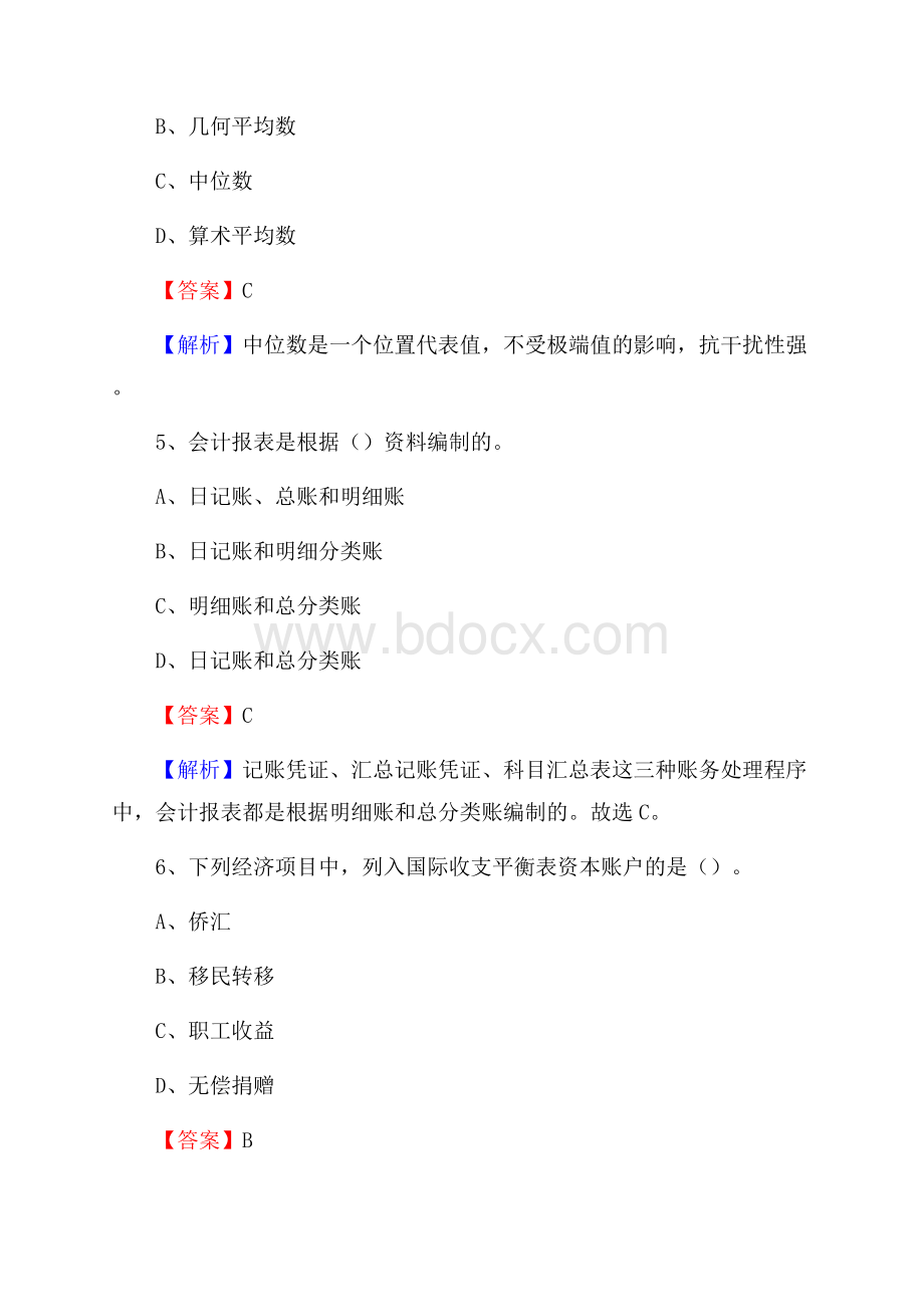 上半年平遥县事业单位招聘《财务会计知识》试题及答案.docx_第3页