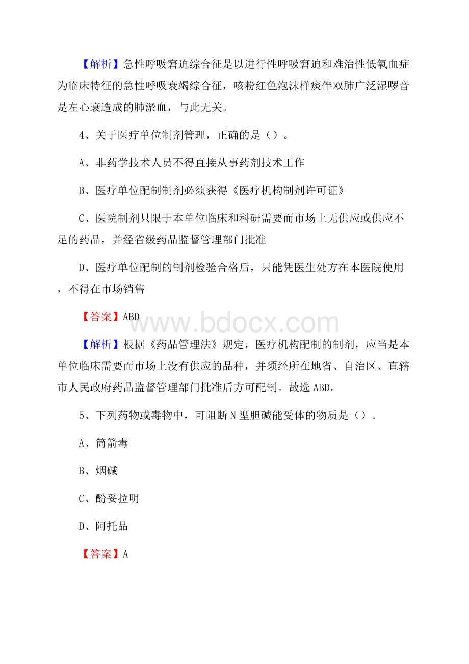 黑龙江省佳木斯市富锦市事业单位考试《医学专业能力测验》真题及答案.docx_第3页