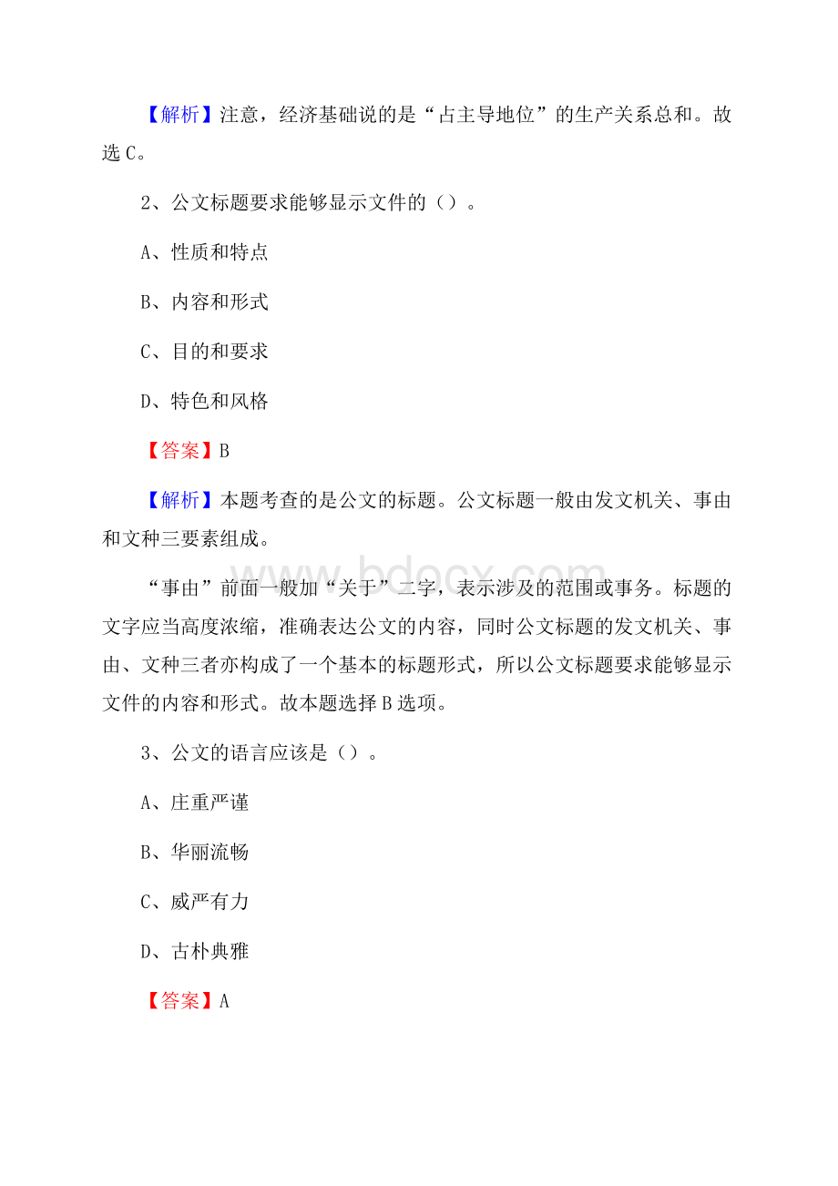 苏尼特左旗博物馆招聘试题及答案.docx_第2页