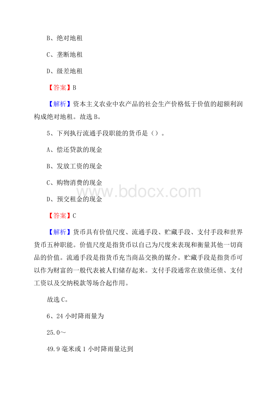 高阳县烟草专卖局(公司)招聘考试试题及参考答案.docx_第3页