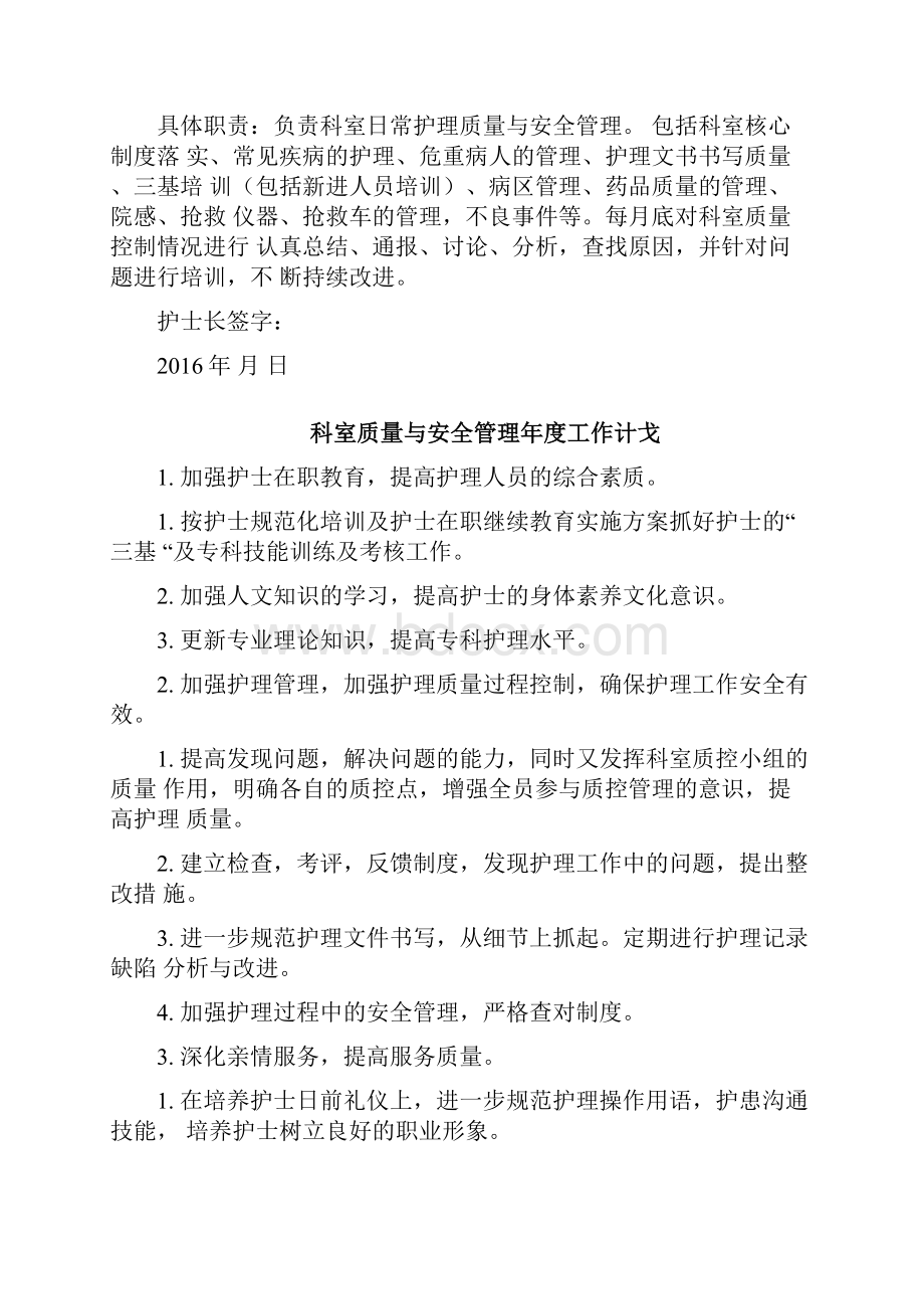 妇产科护理质量管理及持续改进科内自查.docx_第2页