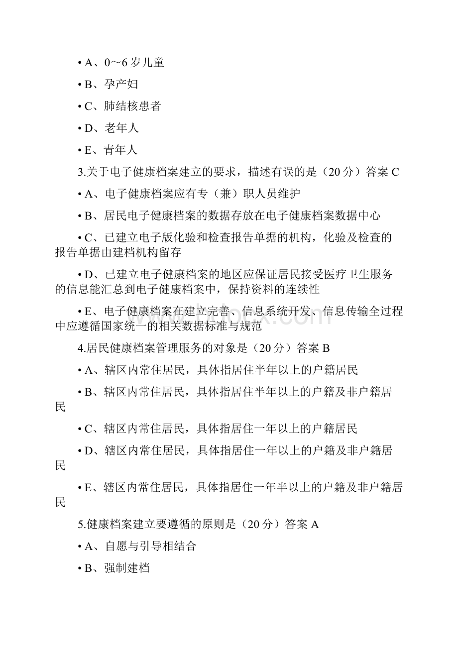 国家基本公共卫生服务标准规范第三版教学教案题.docx_第3页