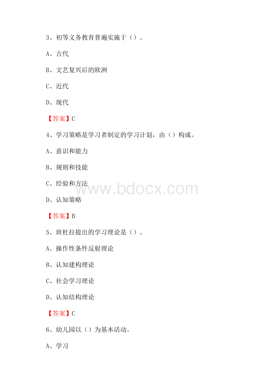 巴州区教师招聘考试《综合基础知识及应用》试题及答案.docx_第2页