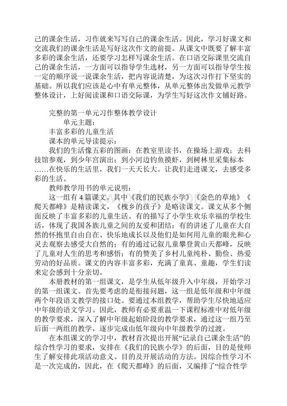 三年级习作单元整体教学设计.docx_第2页