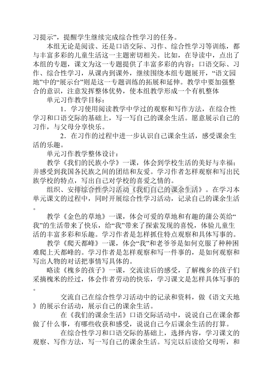 三年级习作单元整体教学设计.docx_第3页