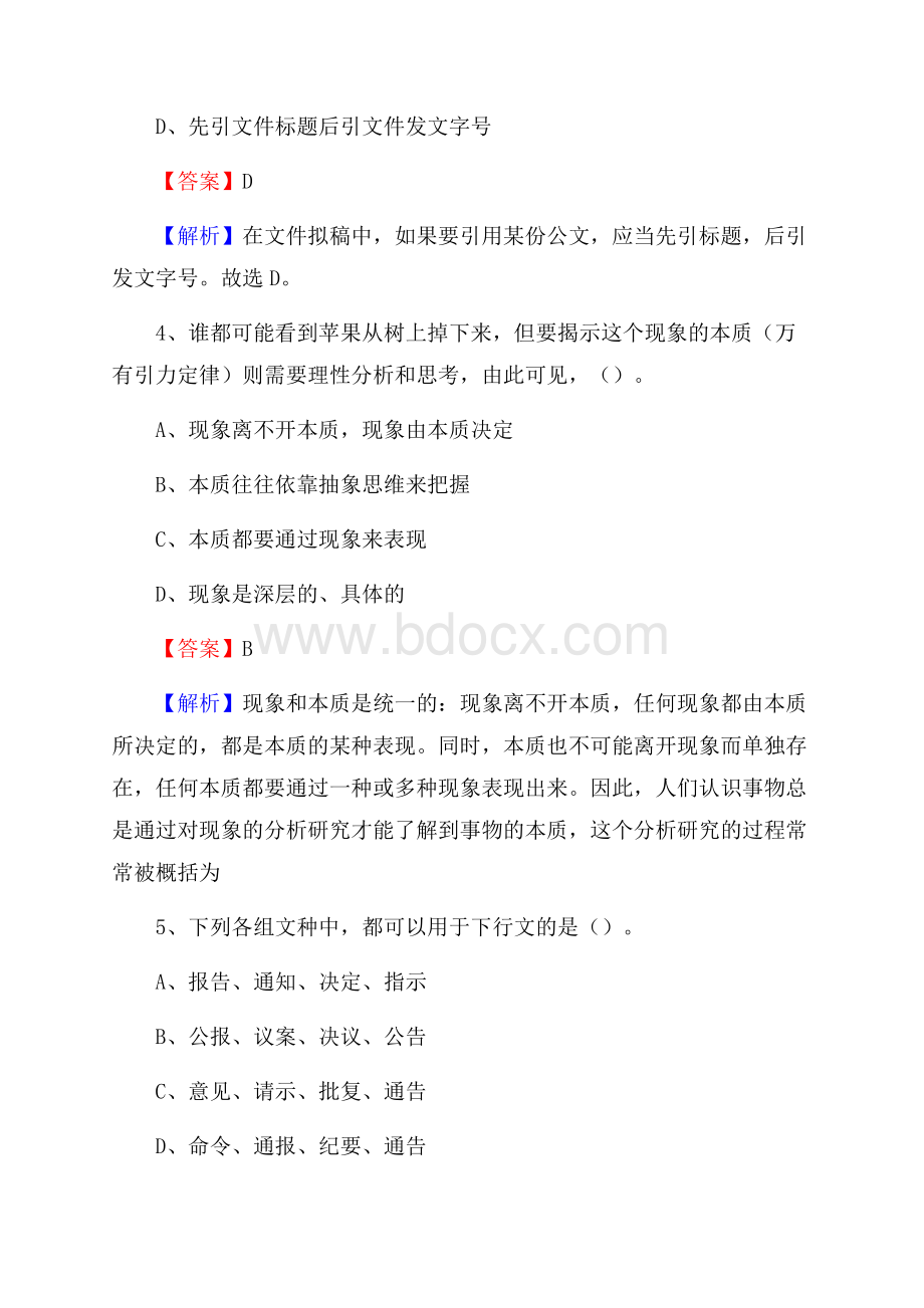 下半年广东省江门市鹤山市城投集团招聘试题及解析.docx_第3页