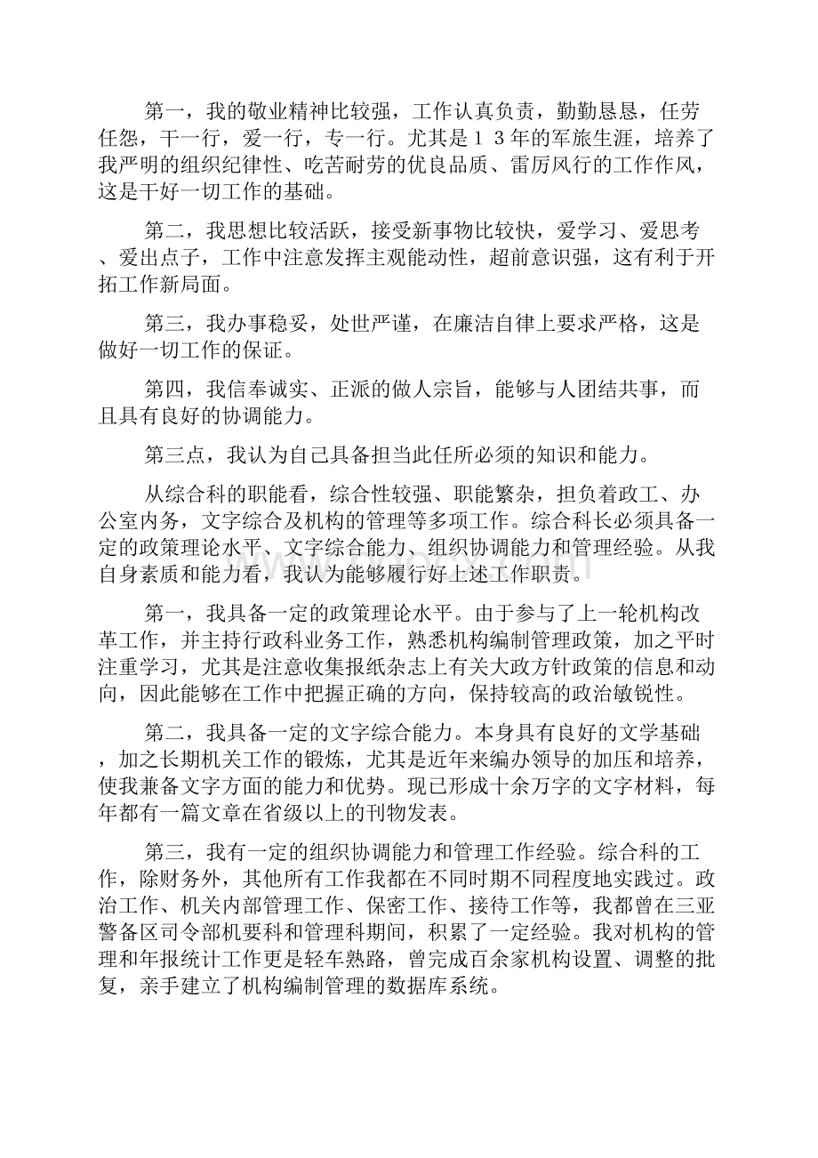 综合科科长竞聘演讲稿.docx_第2页