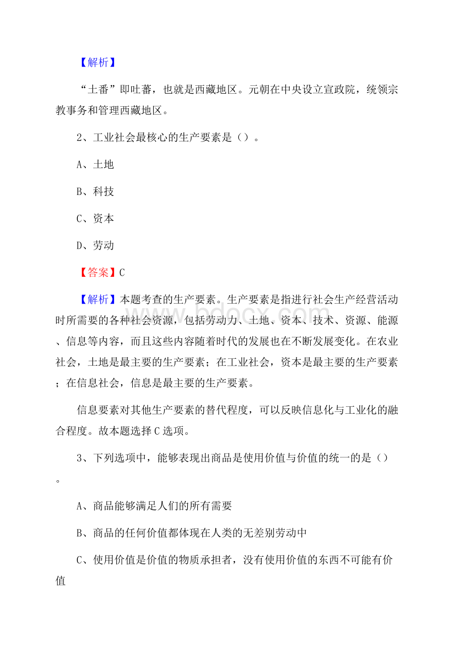 下半年广西贺州市 富川瑶族自治县人民银行招聘毕业生试题及答案解析.docx_第2页