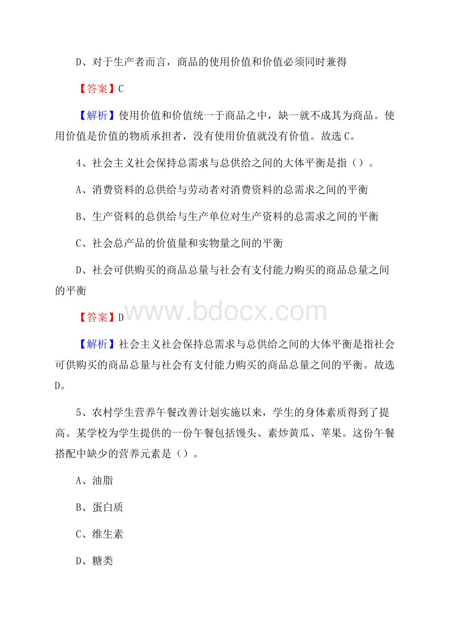 下半年广西贺州市 富川瑶族自治县人民银行招聘毕业生试题及答案解析.docx_第3页