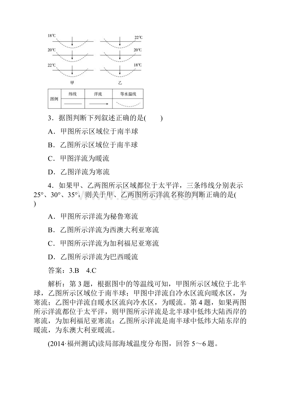 高考地理一轮提升训练14 洋流资料.docx_第2页