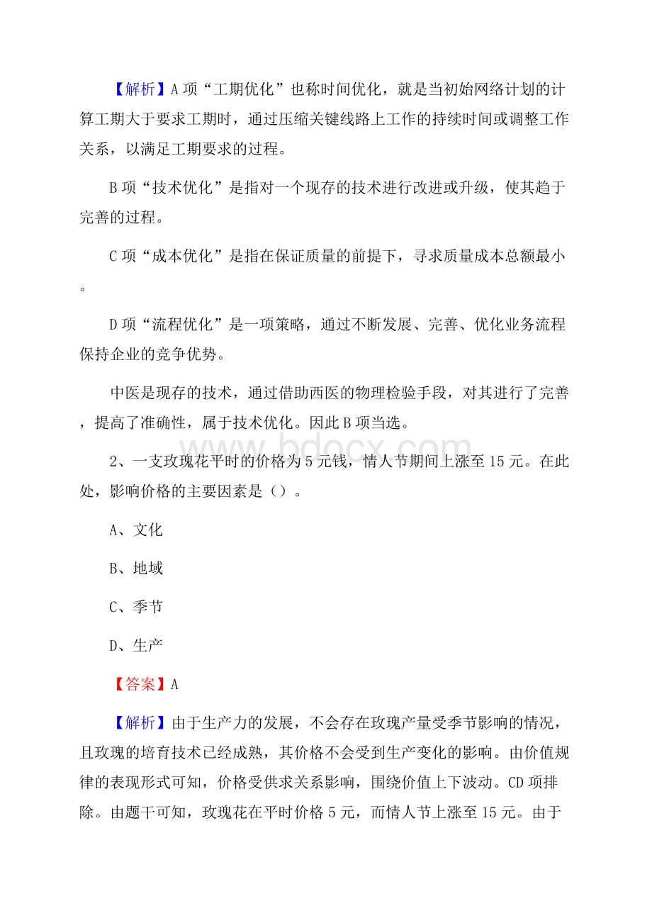 大姚县电网员工招聘《综合能力》试题及答案.docx_第2页