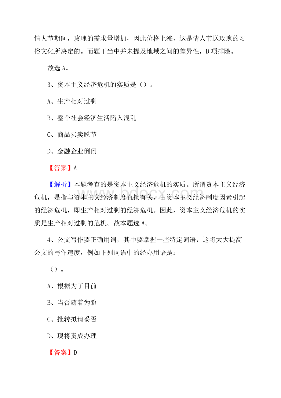 大姚县电网员工招聘《综合能力》试题及答案.docx_第3页