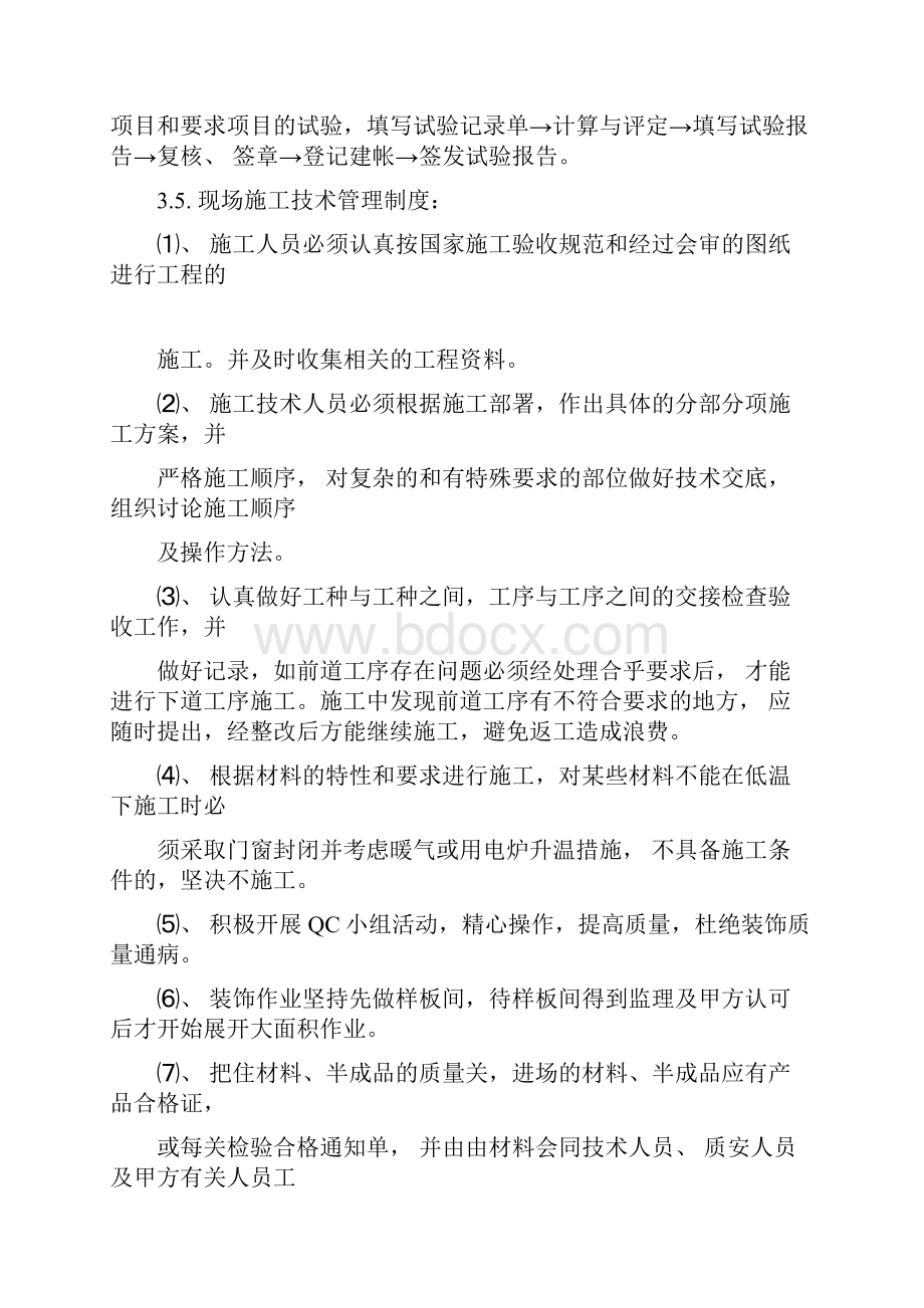 建筑工程工程质量保证措施.docx_第3页